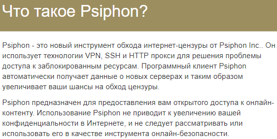 psiphon